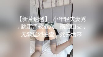   超推荐会尊享极品靓丽小母狗啪啪爆肛交拳交各种玩法终极调教