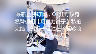 【新片速遞】 ❤️钻石泄密❤️18季❤️4K高清-这质量其他卖家有可比性么，小圈子玩的资源，总共3部3位女主角，[4.1G/MP4]