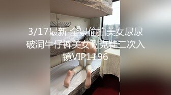 【鼎盛高清未流出】大眼睛美女出镜两次她拉屎男友陪他一起，估计刚内射完，流出大量残精，看的热血沸腾