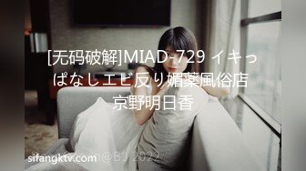 [无码破解]MIAD-729 イキっぱなしエビ反り媚薬風俗店 京野明日香