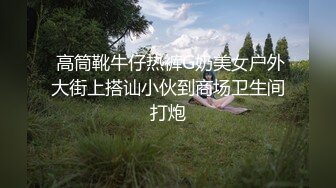 ★☆《顶级震撼超淫现场》★☆多男女群P盛宴肏出新高度人体蜈蚣！极品身材反差淫趴女神【可爱的米亚】最新订阅，堪比岛国疯狂多人乱交 (9)