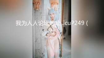 人妻殺手PUA大神網撩偸情露臉饑渴小少婦 無毛美鮑進進出出高潮不斷 表情和呻吟聲絕對一等一 原版高清