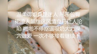 漂亮美女吃鸡啪啪 穿着黑长袜 身材不错 被无套输出