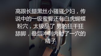 【小天娱乐】赵总小弟干小少妇，蜂腰翘臀，淫荡小骚货这身材不错，后入观感极佳