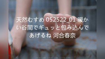 天然むすめ 052522_01 暖かい谷間でギュッと包み込んであげるね 河合春奈