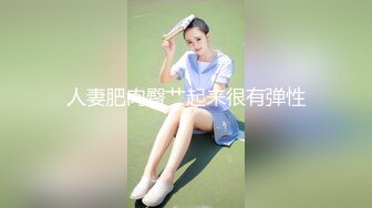 人妻肥肉臀艹起来很有弹性