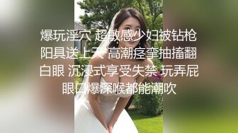 爆玩淫穴 超敏感少妇被钻枪阳具送上天 高潮痉挛抽搐翻白眼 沉浸式享受失禁 玩弄屁眼口爆深喉都能潮吹