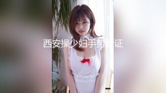 西安操少妇手势验证