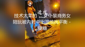 大陆男边立军穿巨大环和白人猛男(新片) 上