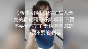 【极品稀缺 破解摄像头】JK风小姐姐更衣间拿手机自拍 多角度偷拍