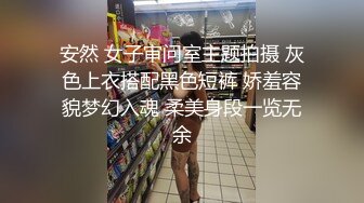 穿着宽松T恤的短裙御姐无法抵挡，年轻嫩嫩肉体青春活力