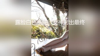 露脸白色系纯欲女神射出最终版来了