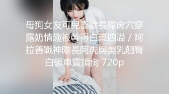 《精品刺激?原版购得》套路大神组队死猪玩极品大奶肥臀美女?换上丝袜搞完阴洞干菊花鸭嘴器尽情探索~计量没控制好有反抗