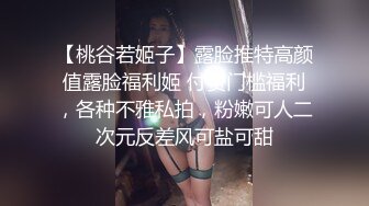 【劲爆身材 女神】锅锅酱 极品洛丽塔女上位M腿榨汁 婀娜水滴型美乳 肉棒抽刺白虎蜜鲍 太上头了最佳女友型