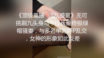 【网曝热门事件??重金购入】疑似斗鱼主播『七哥张琪格』约啪视频流出 爆裂黑丝后入顶操 甩奶完美腰臀 超清4K原版