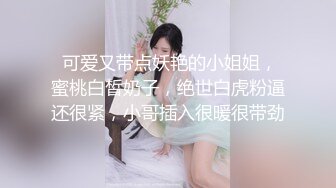 商场女厕全景后拍漂亮长发小姐姐 粉粉的鲍鱼小小的PP