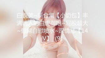 最新█魔手☛外购█精品厕拍双机位前后全景❤️风骚美女脱光光 4K高清版 （非录屏）