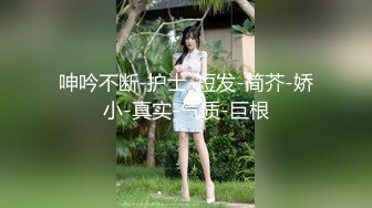 【新片速遞】 北京模特儿❤️Ts刘娇娇❤️：自己玩一会 受不了，又打我屁股 又摸我几几 好骚 好想要，哥哥也太会艹了！ ！