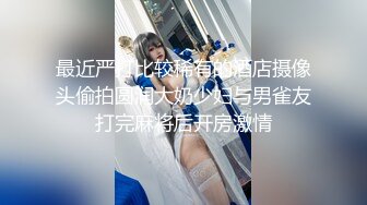 【新速片遞】  ✨糖心出品 暴力深喉调教痴女母狗学生，被操的高潮浑身颤抖，最后被要求吞精