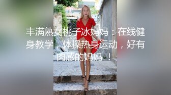 风骚小姐姐要带闺蜜下海给狼友直播展示，全程露脸大秀，揉奶抠逼淫水多多，跟狼友互动撩骚，精彩不要错过