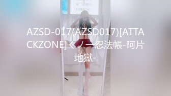 相親妹子彩禮30萬，灌醉了內射，節省一大筆