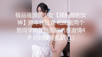 《震撼❤️绿帽精品❤️核弹》露出调教天花板【J神】~粉屄女神露出群P双洞各种无底线玩弄