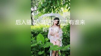 ✿绿帽娇妻✿绿帽献妻尤物小娇妻被四人轮流操让老婆画着精致的妆容去接待不同的男人彻底的展示她淫贱的样子