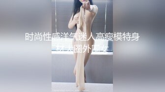 ❤️巅峰女神顶级精盆❤️颜值身材天花板级 在外端庄喜欢温柔女神私下是爸爸的玩物 穷人的女神富人的精盆 被金主各种啪啪蹂躏 (3)