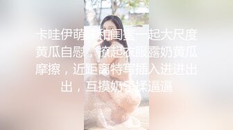 TS伪娘人妖❤️Kittyyumiko❤️喜欢和直男做 甜美可爱的外表下长着一根大肉棒 反差感十足！【219V】 (93)