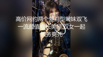 【新片速遞】乖女儿又来跟妈妈一起直播大秀赚钱，想破处妈妈不让全城露脸淫语互动狼友，看妈妈插逼浪叫，吃奶舔逼好刺激