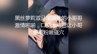 上海某师范大学一对大学生情侣自拍视频 女主阴部很肥美