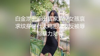 【超顶❤️鬼父乱伦】女儿婷宝✿ 爆肏女儿及闺蜜胖妹 鲜甜海鲜吮汁蜜穴 紧致白虎夹吸榨射 胖妹白浆泛滥被榨干了