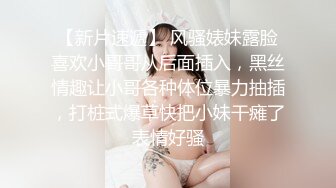 【新速片遞】   伪娘 你干嘛 你说干嘛 看着床上一脸人畜无害的小药娘实在是忍不住了 被顶的全身酥软 射了一脸精液 颜射真的很刺激 