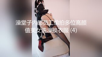 澡堂子内部员工偷拍多位高颜值美女洗澡换衣服 (4)