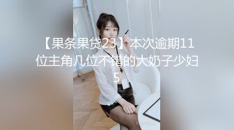 金融美女要想白天在办公室玩资本玩操作，晚上就得乖乖到豪华酒店来张嘴吃肉棒