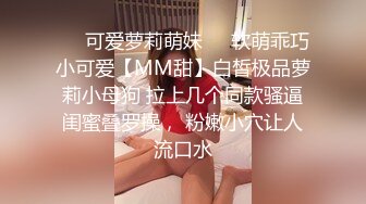 韵味美少妇，美胸丰满乳晕很粉，道具自慰騒穴不停在阴道口摩擦表情呻吟