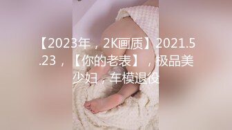 厕拍白裤子良家小少妇，阴毛漂亮，720P原版