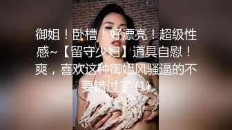 学妹小母狗 被主人爸爸戴上项圈狗链调教爆操 外人眼中的女神 内心渴望被当成妓女一样狠狠羞辱