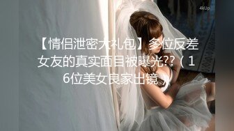 俄罗斯设计院女厕正面盗摄，还有个把手指塞到B里面在干嘛？