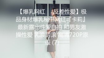 绝版反差婊私拍！目前已被封，推特40万粉一脱成名极品网红女神【饥渴兰】订阅，露出人前自摸野战啪啪玩得开身材好