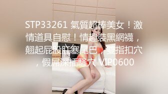 STP33261 氣質超棒美女！激情道具自慰！情趣裝黑網襪，翹起屁股肛塞尾巴，雙指扣穴，假屌深插騷穴 VIP0600