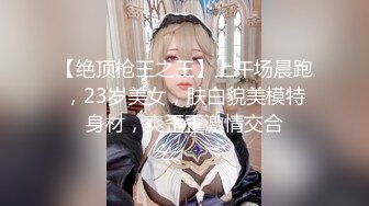 ⚫️金主爸爸重金定制，纤细极品身材叛逆小姐姐不雅自拍，无滤镜主打一个真实，粉嫩小蜜穴放尿自摸敏感嗲叫不停，有骚话[ (6)