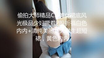 萝莉裙大奶兼职外围极品女，翘起屁股撕开裆部