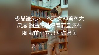  『无码』大眼萌-葵司 美腿顶级身材背影杀