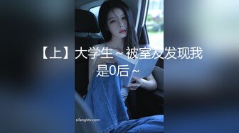 STP31303 冷艳新人美少女！舌钉表情淫骚！黑衣露奶装揉捏，多毛骚逼道具猛捅，娇喘呻吟不断好骚