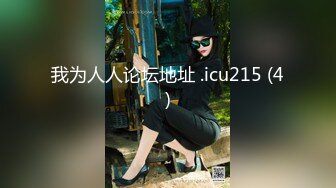 ED Mosaic 最新流出2大美女和众多粉丝里面挑选出来的屌丝男大玩双飞 (2)