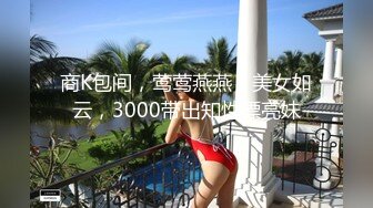 明星气质颜值巅峰秀人网女神模特【林煊煊】诱人私拍，黑色蕾丝情趣镂空连体内衣露奶头露毛勒逼挑逗