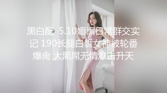 KTV女厕偷拍下面挂的光秃秃的高跟美女