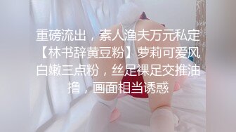 【新片速遞】抖音风卡点反差婊 清纯眼镜大美眉 一手抓小粉乳 无毛一线天粉鲍鱼 超级诱惑