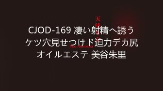 CJOD-169 凄い射精へ誘うケツ穴見せつけド迫力デカ尻オイルエステ 美谷朱里